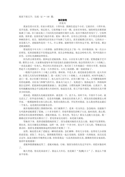 肖复兴《烟花惊艳》阅读练习及答案