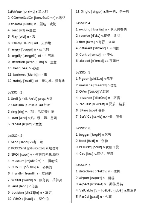 新概念英语第二册词汇表(带音标背诵版)