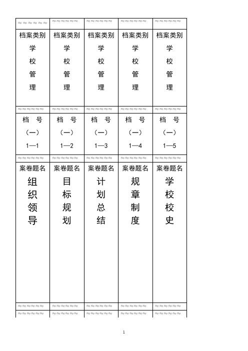 档案标签(完整)