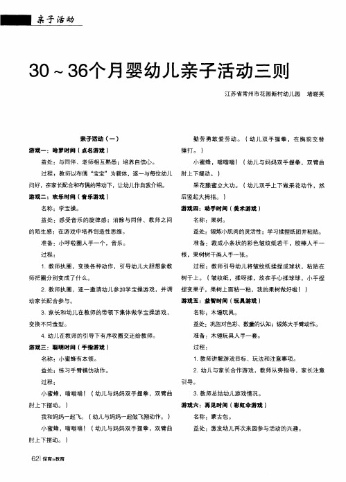 30～36个月婴幼儿亲子活动三则