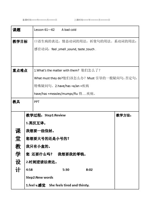 新一电子教案lesson61-62