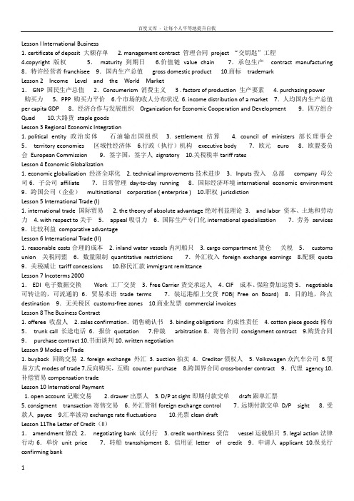 自考商务英语复习资料