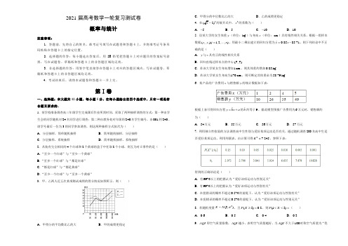 2021届高考数学一轮复习《概率与统计》测试卷及答案解析