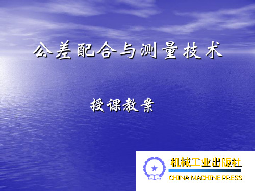 公差配合与测量技术目录 5P