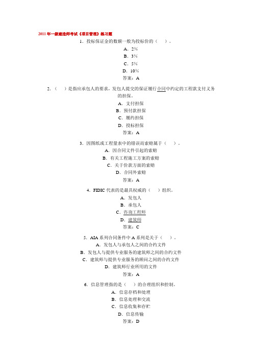 2011年一级建造师考试《项目管理》习题汇总