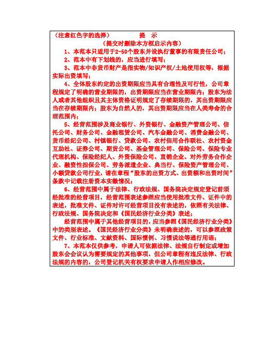 公司章程参考范本适用于2-50人有限公司设执行董事