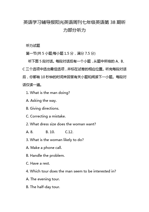 英语学习辅导报阳光英语周刊七年级英语第38期听力部分听力