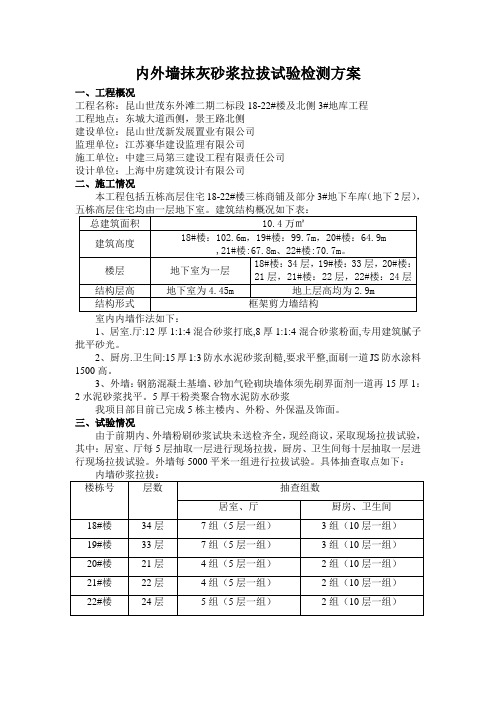 内外墙拉拔试验