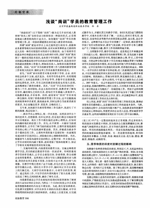 浅谈“岗训”学员的教育管理工作