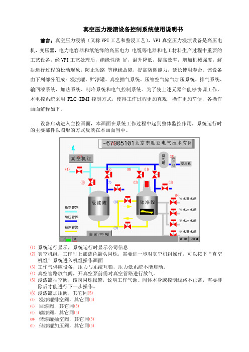 真空压力浸漆罐说明书