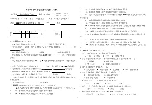 朱明zhubob-《电控汽油发动机》A试卷,答案