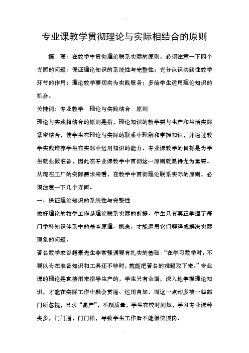 专业课教学贯彻理论与实际相结合的原则