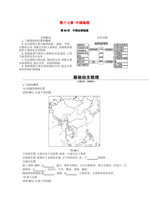 2019年高考地理一轮复习第十七章中国地理学案新人教版