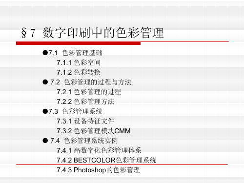 数字印刷技术