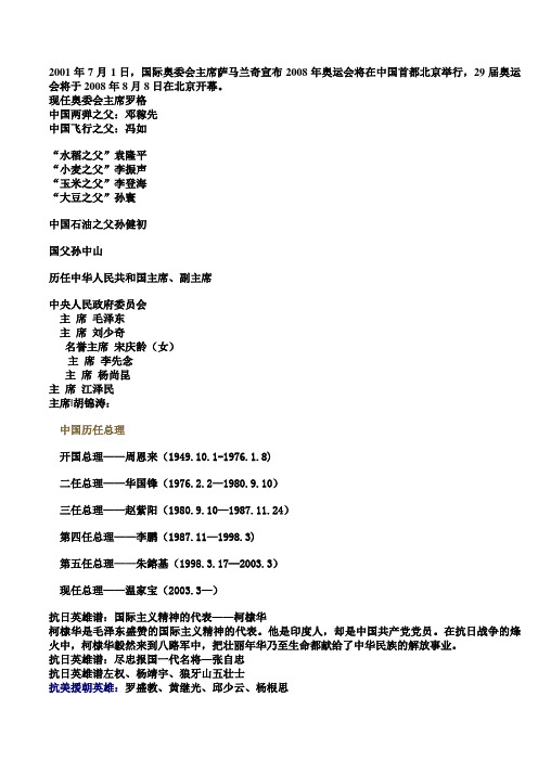 2001年7月1日,国际奥委会主席萨马兰奇宣布2008年奥运会将在中.