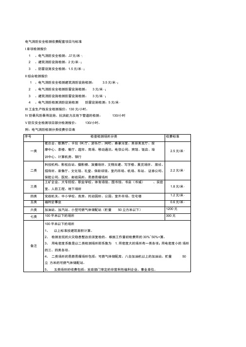 消防电气检测收费标准