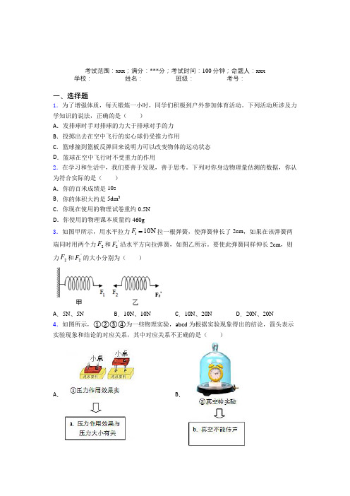 《易错题》人教版初中物理八年级下册第一章【力】经典练习卷(培优练)