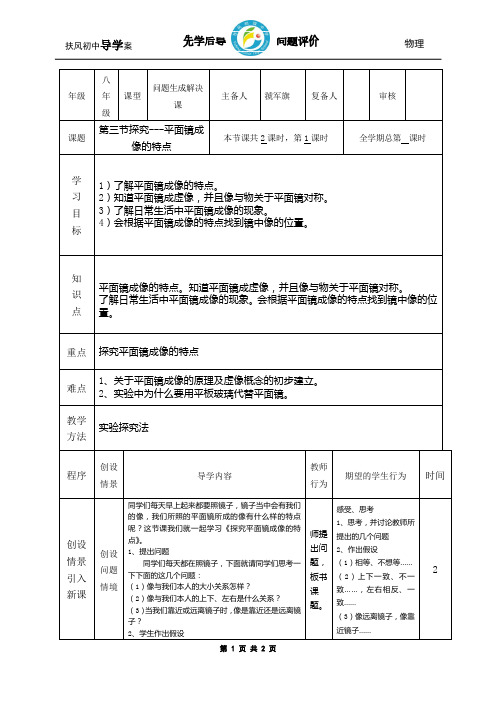 5 .3平面镜成像特点教案1