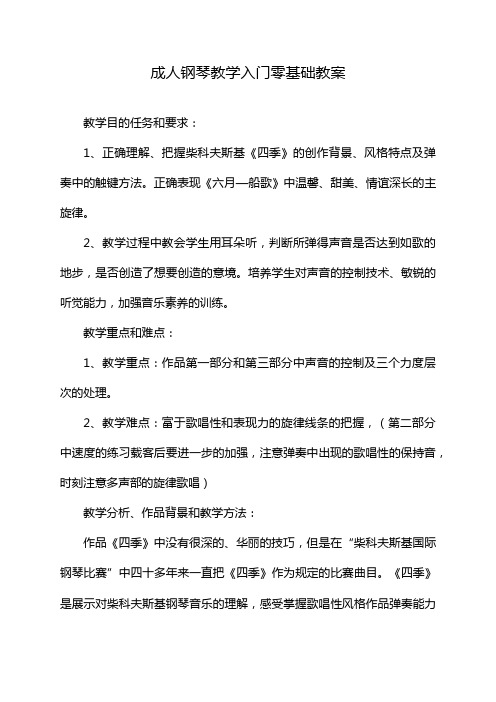 成人钢琴教学入门零基础教案