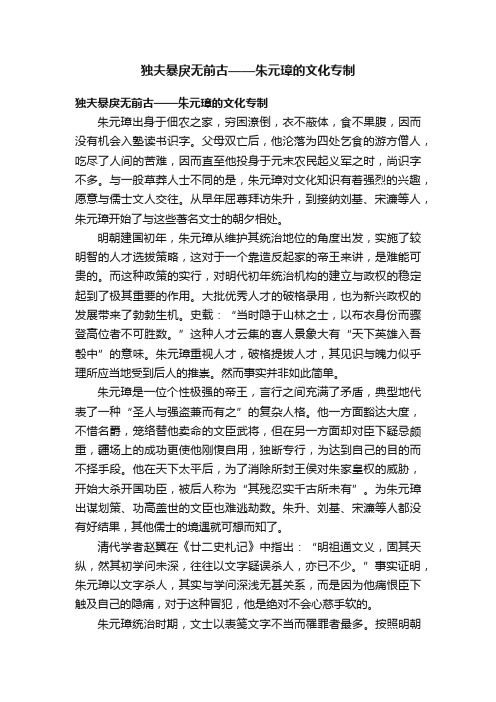 独夫暴戾无前古——朱元璋的文化专制