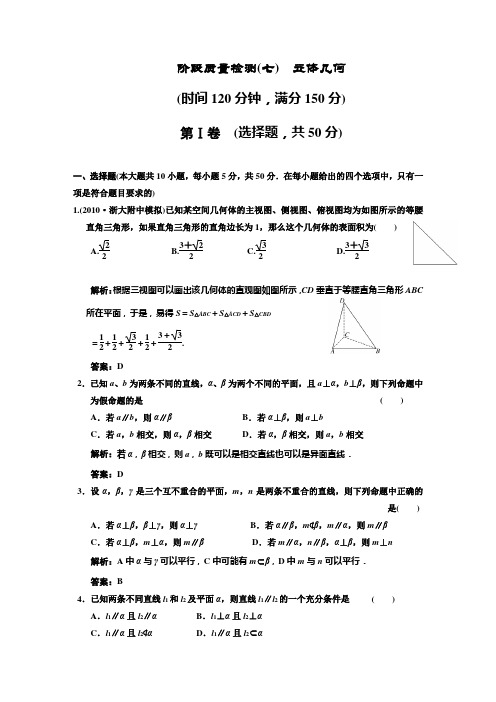 [文] 阶段质量检测(七)   立体几何