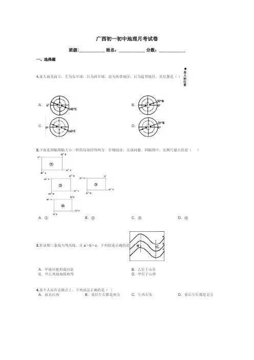 广西初一初中地理月考试卷带答案解析
