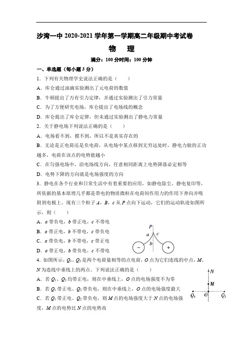 新疆沙湾一中2020-2021学年第一学期高二年级物理期中考试卷(含答案)