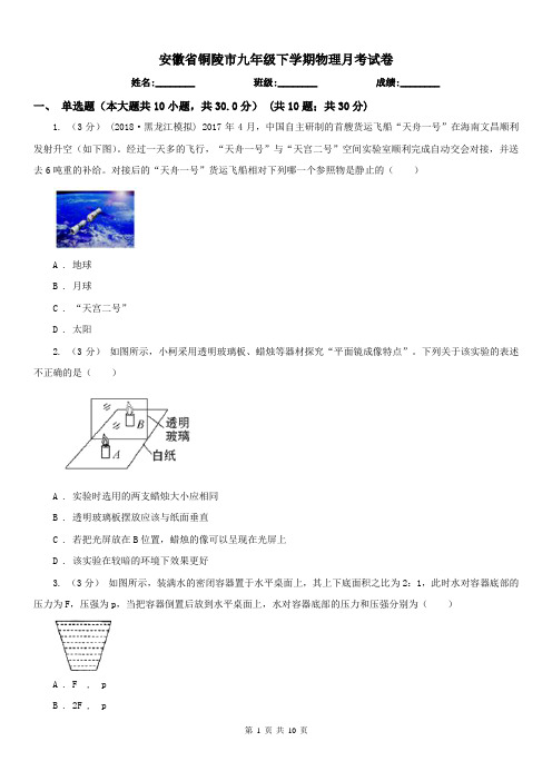 安徽省铜陵市九年级下学期物理月考试卷