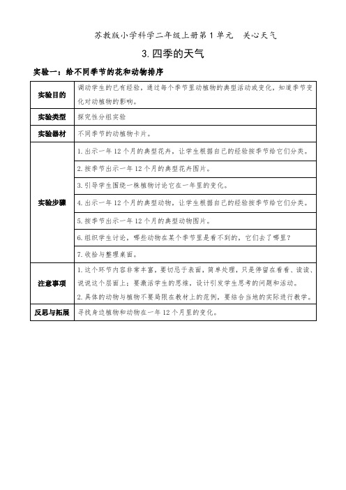 苏教二年级上册科学  《四季的天气》实验单