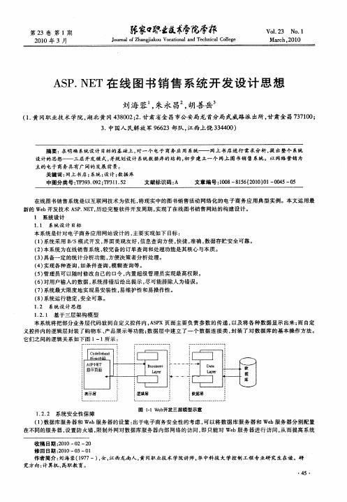 ASP.NET在线图书销售系统开发设计思想