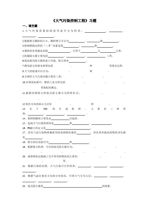 大气习题库综述