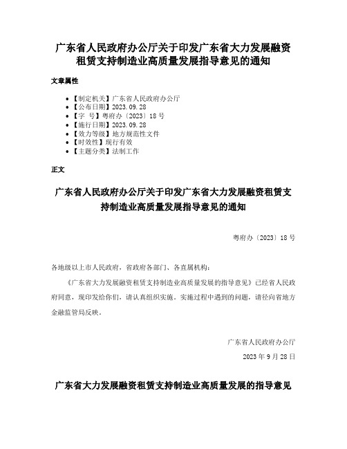 广东省人民政府办公厅关于印发广东省大力发展融资租赁支持制造业高质量发展指导意见的通知