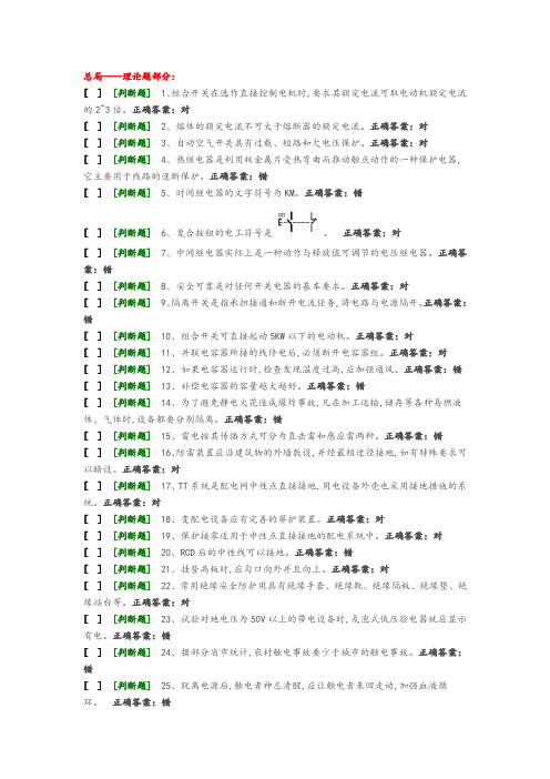 国家低压电工国家题库模拟题14