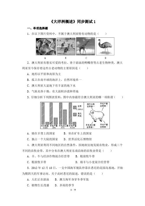 粤人版地理七级下册_《大洋洲概述》同步测试1