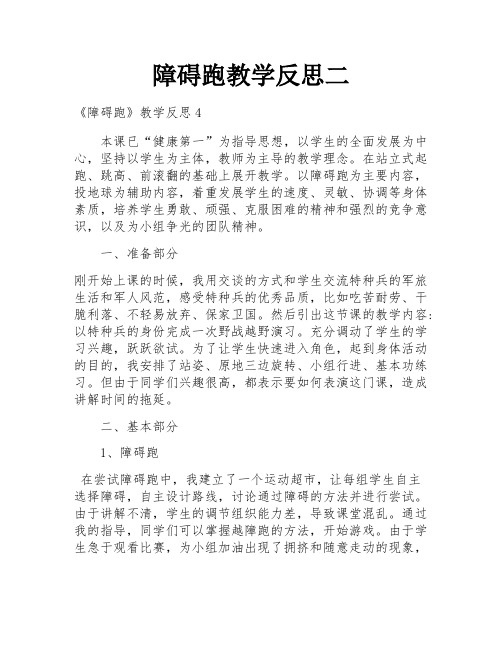 障碍跑教学反思二