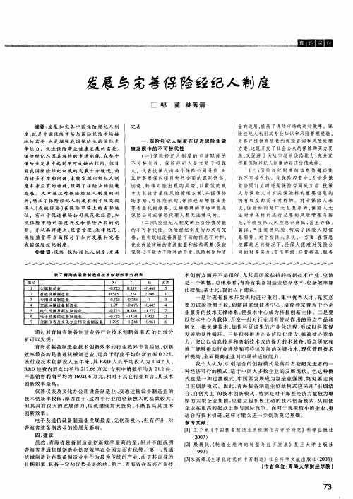 发展与完善保险经纪人制度