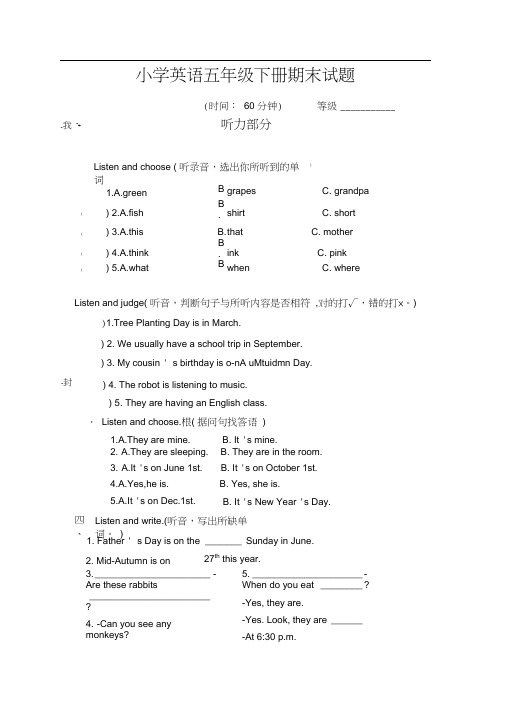 【3套打包】湘少版五年级下册英语期末测试卷(含答案)