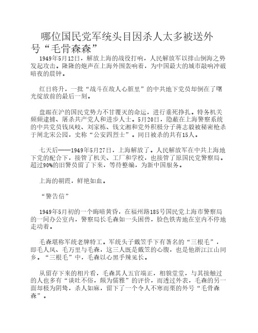 哪位国民党军统头目因杀人过多被送外号“毛骨森森”