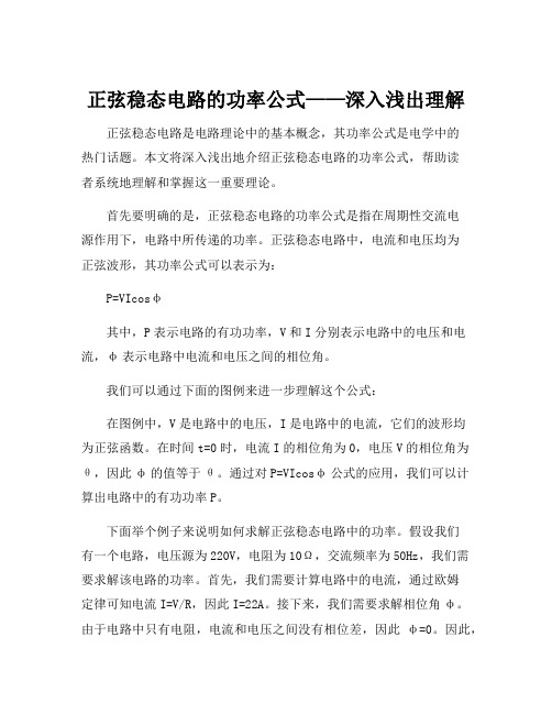 正弦稳态电路的功率公式