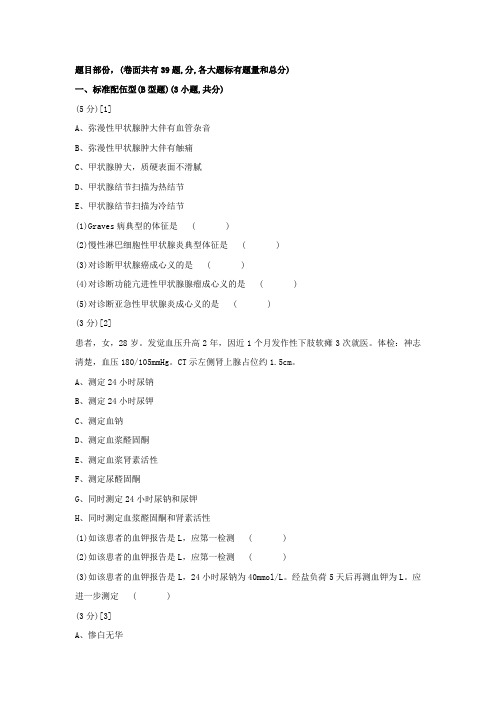 内分泌科学试卷及答案9