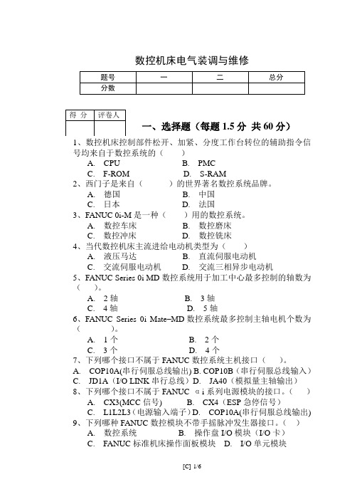 数控机床电气装调与维修试卷