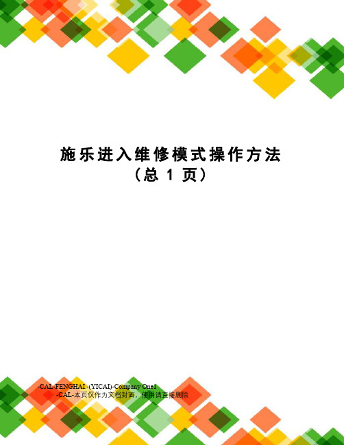 施乐进入维修模式操作方法