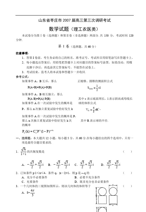 高三第三次调研考试数学试题(理工类).doc