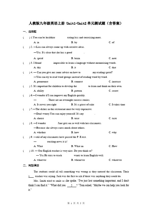 人教版九年级英语上册 Unit1-Unit2单元测试题(含答案)