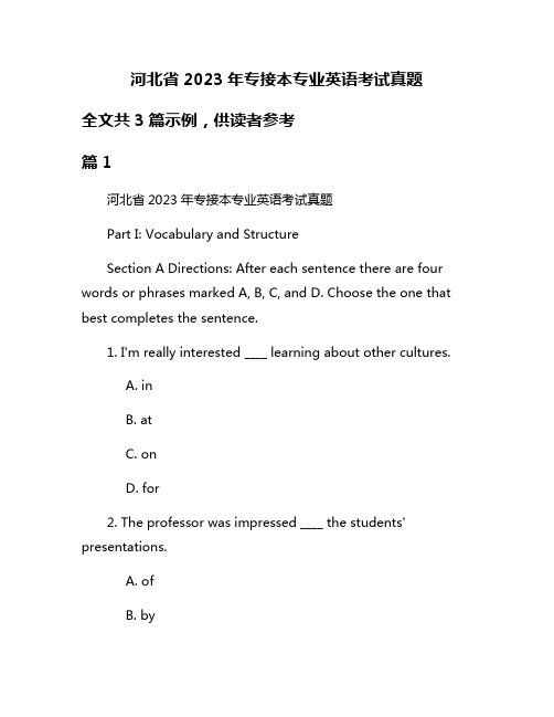 河北省2023年专接本专业英语考试真题