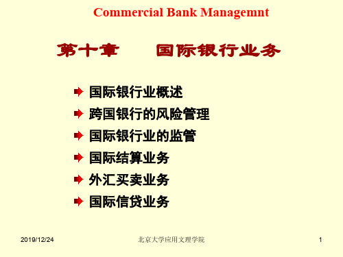 10  第十章 商业银行国际业务PPT资料27页