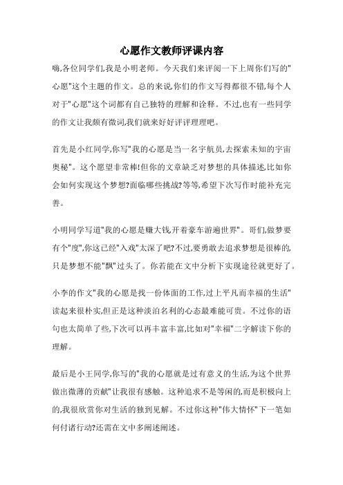 心愿作文教师评课内容