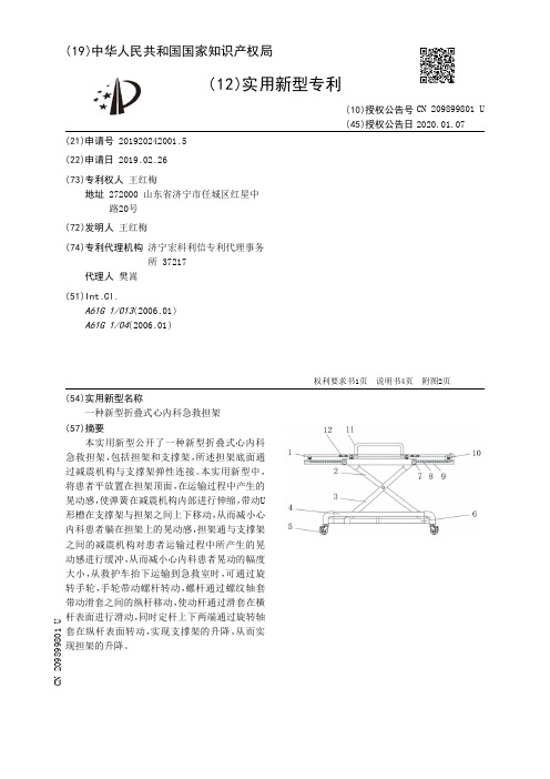 【CN209899801U】一种新型折叠式心内科急救担架【专利】