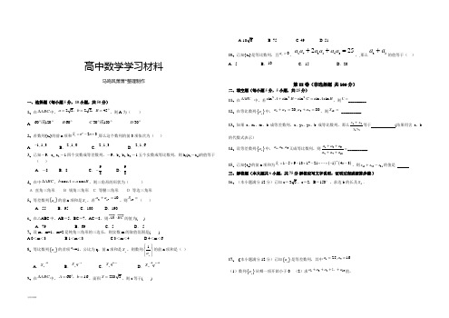 人教A版高中数学必修五高二周练(15).docx