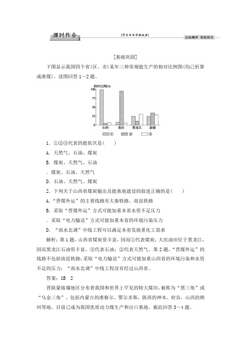 最新人教版必修三高中地理第3章第1节达标习题及答案